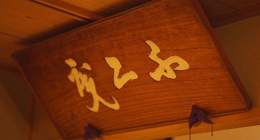 Kinjohro Otel Kanazawa Dış mekan fotoğraf